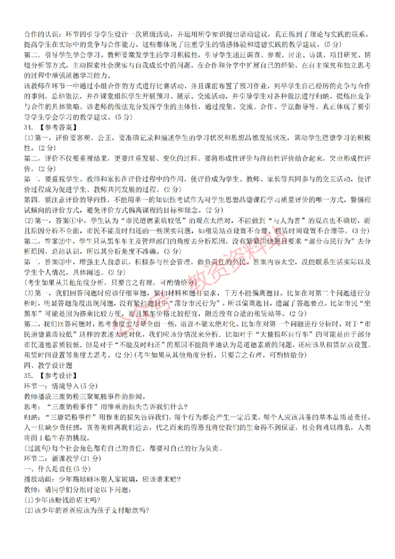 2015上-2019上初中思想品德学科知识历年真题及解析_教资_33教资笔试历年真题汇总（科一+科二+科三）_科三真题_02初中科三各科电子资料包合集_政治（资料文档）_初中政治