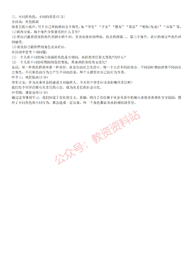 2015上-2019上初中思想品德学科知识历年真题及解析_教资_33教资笔试历年真题汇总（科一+科二+科三）_科三真题_02初中科三各科电子资料包合集_政治（资料文档）_初中政治