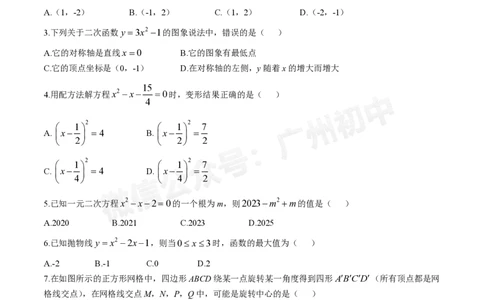 铁一中学2024-2025学年九年级10月月考数学试题(无答案)_广州九上月考+期中+期末+一模二模+中考真题_九上月考_初三上十月考