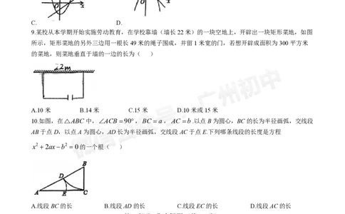 铁一中学2024-2025学年九年级10月月考数学试题(无答案)_广州九上月考+期中+期末+一模二模+中考真题_九上月考_初三上十月考
