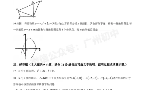 铁一中学2024-2025学年九年级10月月考数学试题(无答案)_广州九上月考+期中+期末+一模二模+中考真题_九上月考_初三上十月考