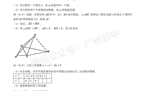 铁一中学2024-2025学年九年级10月月考数学试题(无答案)_广州九上月考+期中+期末+一模二模+中考真题_九上月考_初三上十月考
