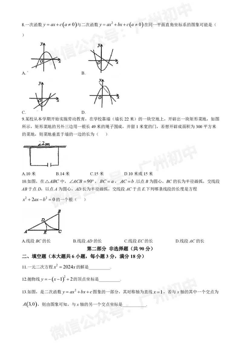 铁一中学2024-2025学年九年级10月月考数学试题(无答案)_广州九上月考+期中+期末+一模二模+中考真题_九上月考_初三上十月考