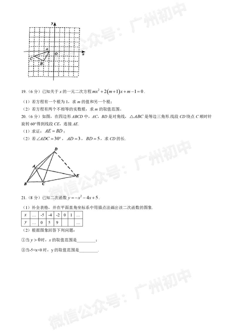 铁一中学2024-2025学年九年级10月月考数学试题(无答案)_广州九上月考+期中+期末+一模二模+中考真题_九上月考_初三上十月考