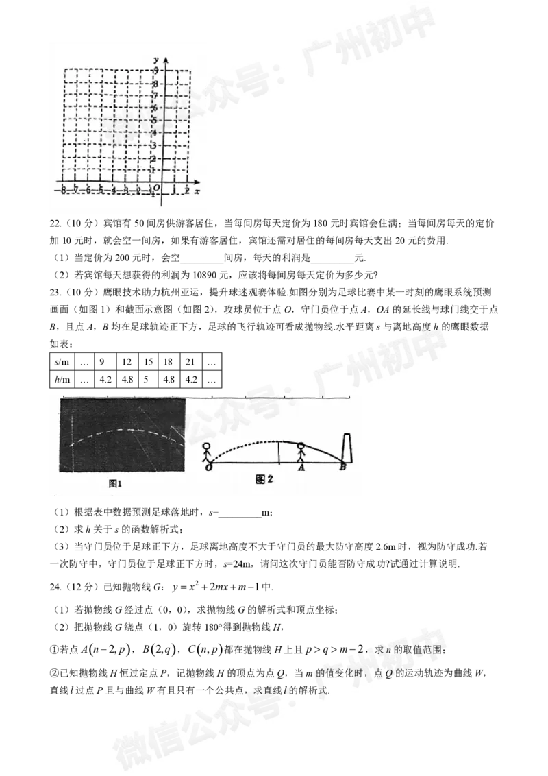 铁一中学2024-2025学年九年级10月月考数学试题(无答案)_广州九上月考+期中+期末+一模二模+中考真题_九上月考_初三上十月考
