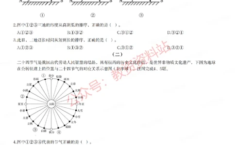 2021年下半年初中《地理》教师资格证笔试真题及答案解析_教资_33教资笔试历年真题汇总（科一+科二+科三）_科三真题_02初中科三各科电子资料包合集_地理（资料文档）