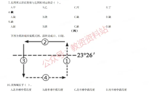 2021年下半年初中《地理》教师资格证笔试真题及答案解析_教资_33教资笔试历年真题汇总（科一+科二+科三）_科三真题_02初中科三各科电子资料包合集_地理（资料文档）