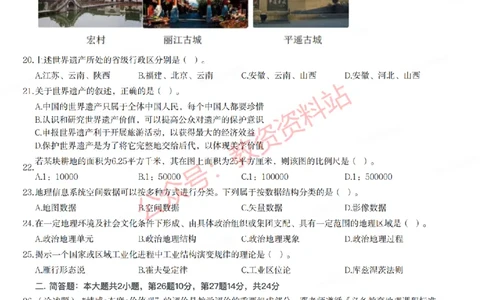 2021年下半年初中《地理》教师资格证笔试真题及答案解析_教资_33教资笔试历年真题汇总（科一+科二+科三）_科三真题_02初中科三各科电子资料包合集_地理（资料文档）