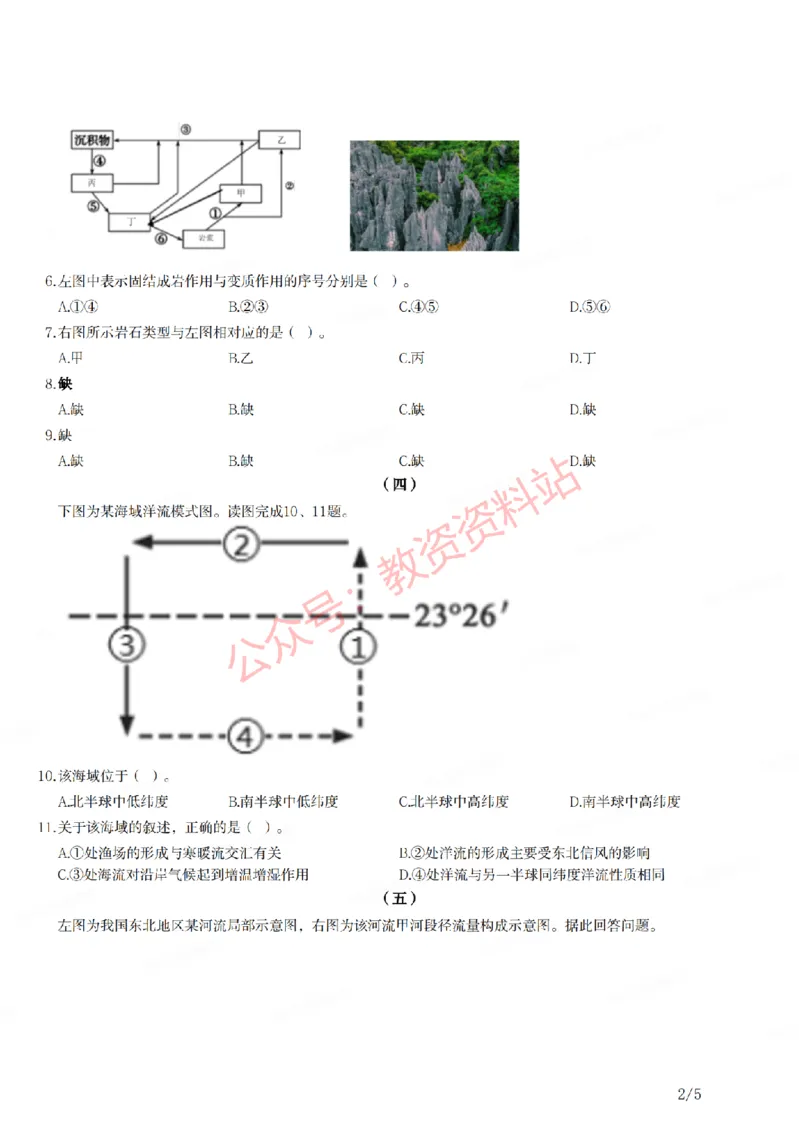 2021年下半年初中《地理》教师资格证笔试真题及答案解析_教资_33教资笔试历年真题汇总（科一+科二+科三）_科三真题_02初中科三各科电子资料包合集_地理（资料文档）