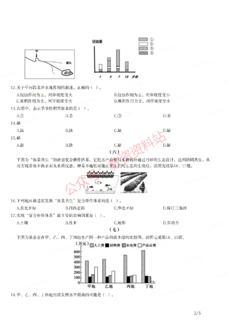 2021年下半年初中《地理》教师资格证笔试真题及答案解析_教资_33教资笔试历年真题汇总（科一+科二+科三）_科三真题_02初中科三各科电子资料包合集_地理（资料文档）