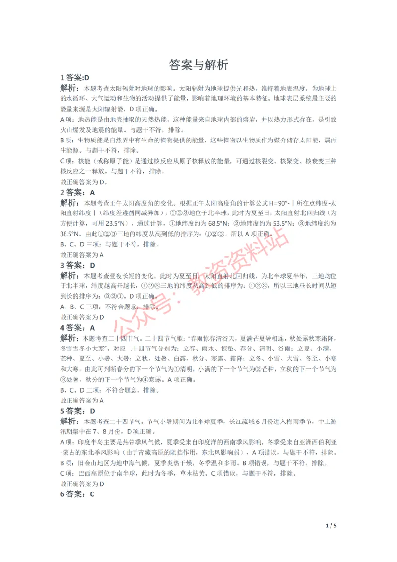 2021年下半年初中《地理》教师资格证笔试真题及答案解析_教资_33教资笔试历年真题汇总（科一+科二+科三）_科三真题_02初中科三各科电子资料包合集_地理（资料文档）