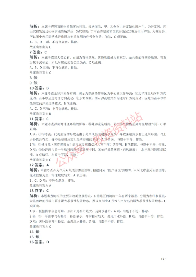 2021年下半年初中《地理》教师资格证笔试真题及答案解析_教资_33教资笔试历年真题汇总（科一+科二+科三）_科三真题_02初中科三各科电子资料包合集_地理（资料文档）