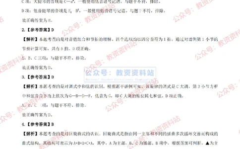 2024上半年初中《音乐》答案及解析_教资_33教资笔试历年真题汇总（科一+科二+科三）_科三真题_02初中科三各科电子资料包合集_音乐（空）