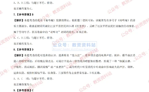 2024上半年初中《音乐》答案及解析_教资_33教资笔试历年真题汇总（科一+科二+科三）_科三真题_02初中科三各科电子资料包合集_音乐（空）