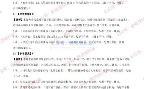 2024上半年初中《音乐》答案及解析_教资_33教资笔试历年真题汇总（科一+科二+科三）_科三真题_02初中科三各科电子资料包合集_音乐（空）