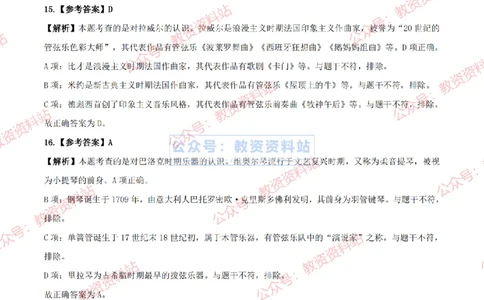 2024上半年初中《音乐》答案及解析_教资_33教资笔试历年真题汇总（科一+科二+科三）_科三真题_02初中科三各科电子资料包合集_音乐（空）