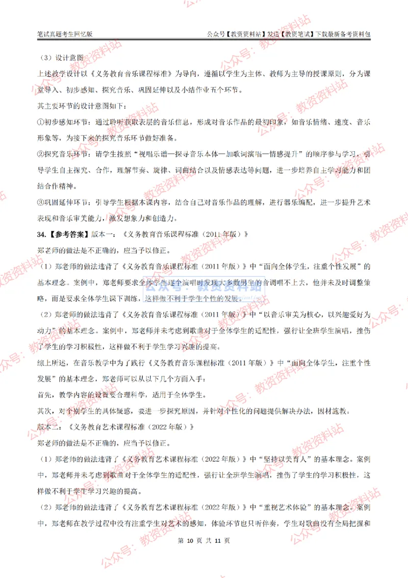 2024上半年初中《音乐》答案及解析_教资_33教资笔试历年真题汇总（科一+科二+科三）_科三真题_02初中科三各科电子资料包合集_音乐（空）