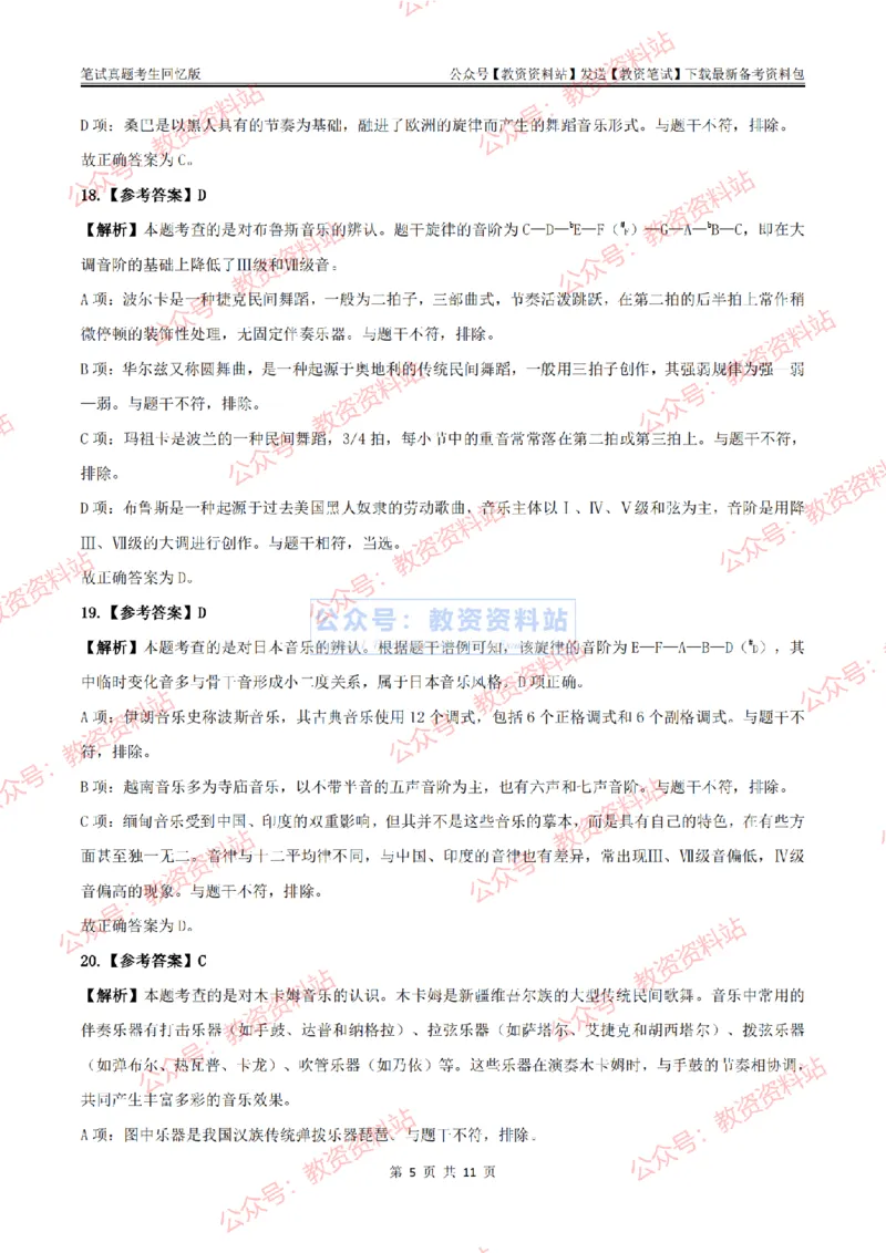 2024上半年初中《音乐》答案及解析_教资_33教资笔试历年真题汇总（科一+科二+科三）_科三真题_02初中科三各科电子资料包合集_音乐（空）