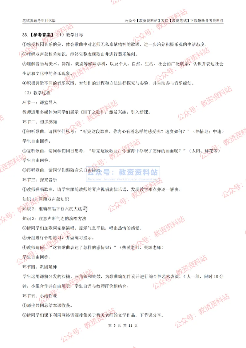 2024上半年初中《音乐》答案及解析_教资_33教资笔试历年真题汇总（科一+科二+科三）_科三真题_02初中科三各科电子资料包合集_音乐（空）