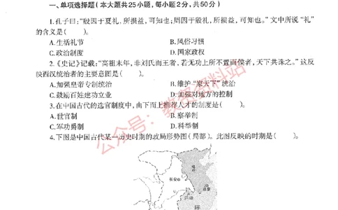 2019年下半年高中《历史》教师资格证笔试真题及答案解析_教资_33教资笔试历年真题汇总（科一+科二+科三）_科三真题_02高中科三各科电子资料包合集_历史（资料文档）