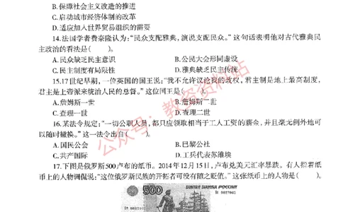 2019年下半年高中《历史》教师资格证笔试真题及答案解析_教资_33教资笔试历年真题汇总（科一+科二+科三）_科三真题_02高中科三各科电子资料包合集_历史（资料文档）
