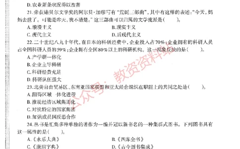 2019年下半年高中《历史》教师资格证笔试真题及答案解析_教资_33教资笔试历年真题汇总（科一+科二+科三）_科三真题_02高中科三各科电子资料包合集_历史（资料文档）