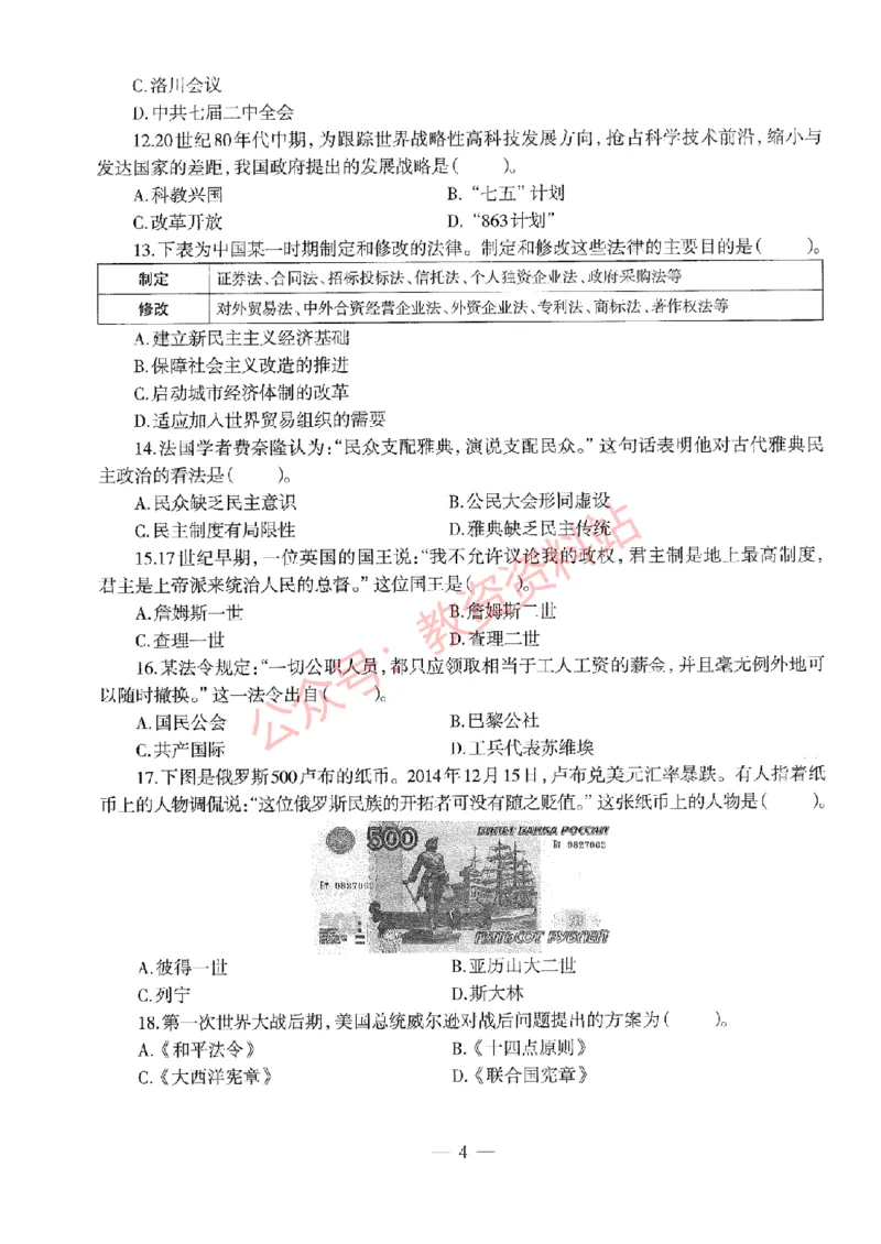 2019年下半年高中《历史》教师资格证笔试真题及答案解析_教资_33教资笔试历年真题汇总（科一+科二+科三）_科三真题_02高中科三各科电子资料包合集_历史（资料文档）