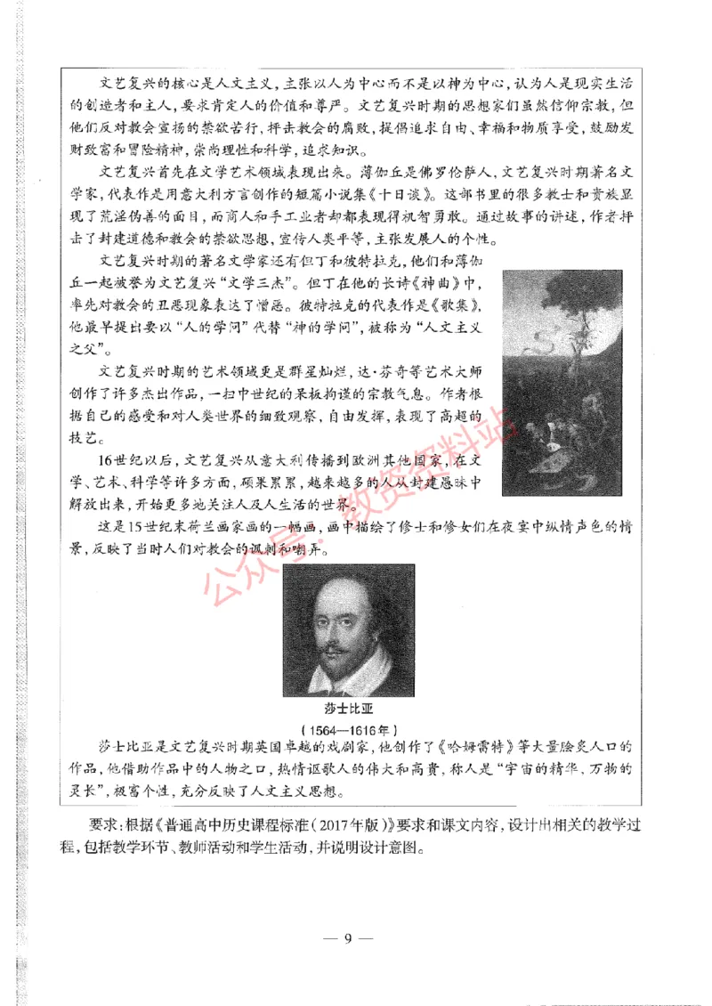 2019年下半年高中《历史》教师资格证笔试真题及答案解析_教资_33教资笔试历年真题汇总（科一+科二+科三）_科三真题_02高中科三各科电子资料包合集_历史（资料文档）