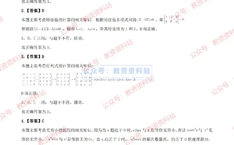 2024上半年高中《数学》答案及解析_教资_33教资笔试历年真题汇总（科一+科二+科三）_科三真题_02高中科三各科电子资料包合集_数学（资料文档）_高中数学_01科三真题