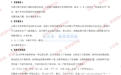 2024上半年高中《数学》答案及解析_教资_33教资笔试历年真题汇总（科一+科二+科三）_科三真题_02高中科三各科电子资料包合集_数学（资料文档）_高中数学_01科三真题