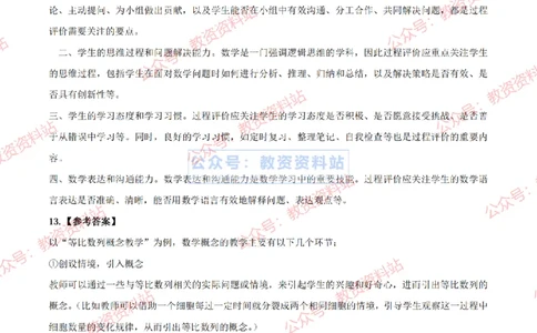 2024上半年高中《数学》答案及解析_教资_33教资笔试历年真题汇总（科一+科二+科三）_科三真题_02高中科三各科电子资料包合集_数学（资料文档）_高中数学_01科三真题