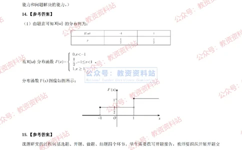 2024上半年高中《数学》答案及解析_教资_33教资笔试历年真题汇总（科一+科二+科三）_科三真题_02高中科三各科电子资料包合集_数学（资料文档）_高中数学_01科三真题