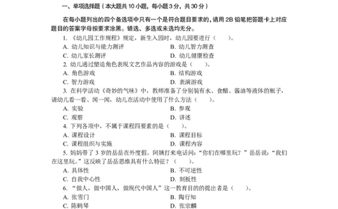 102保教知识与能力（幼儿园）2021年上半年@真题卷_教资_33教资笔试历年真题汇总（科一+科二+科三）_教资笔试-历年真题丨2012年-2025年笔试科目一、科目二真题汇总