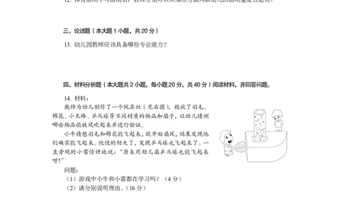 102保教知识与能力（幼儿园）2021年上半年@真题卷_教资_33教资笔试历年真题汇总（科一+科二+科三）_教资笔试-历年真题丨2012年-2025年笔试科目一、科目二真题汇总