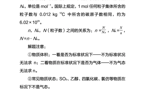 中学化学笔记考点2_教资_33教资笔试历年真题汇总（科一+科二+科三）_科三真题_02高中科三各科电子资料包合集_化学（资料文档）_高中化学_3科三考点笔记