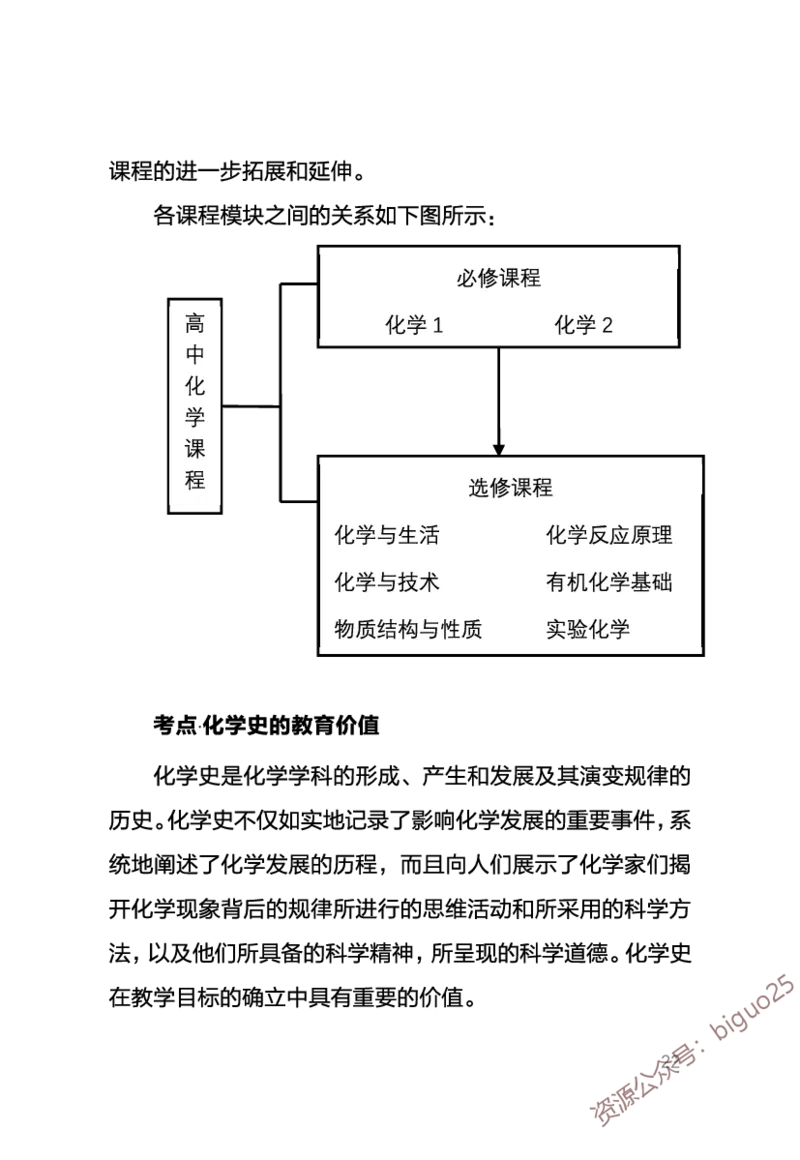 中学化学笔记考点2_教资_33教资笔试历年真题汇总（科一+科二+科三）_科三真题_02高中科三各科电子资料包合集_化学（资料文档）_高中化学_3科三考点笔记