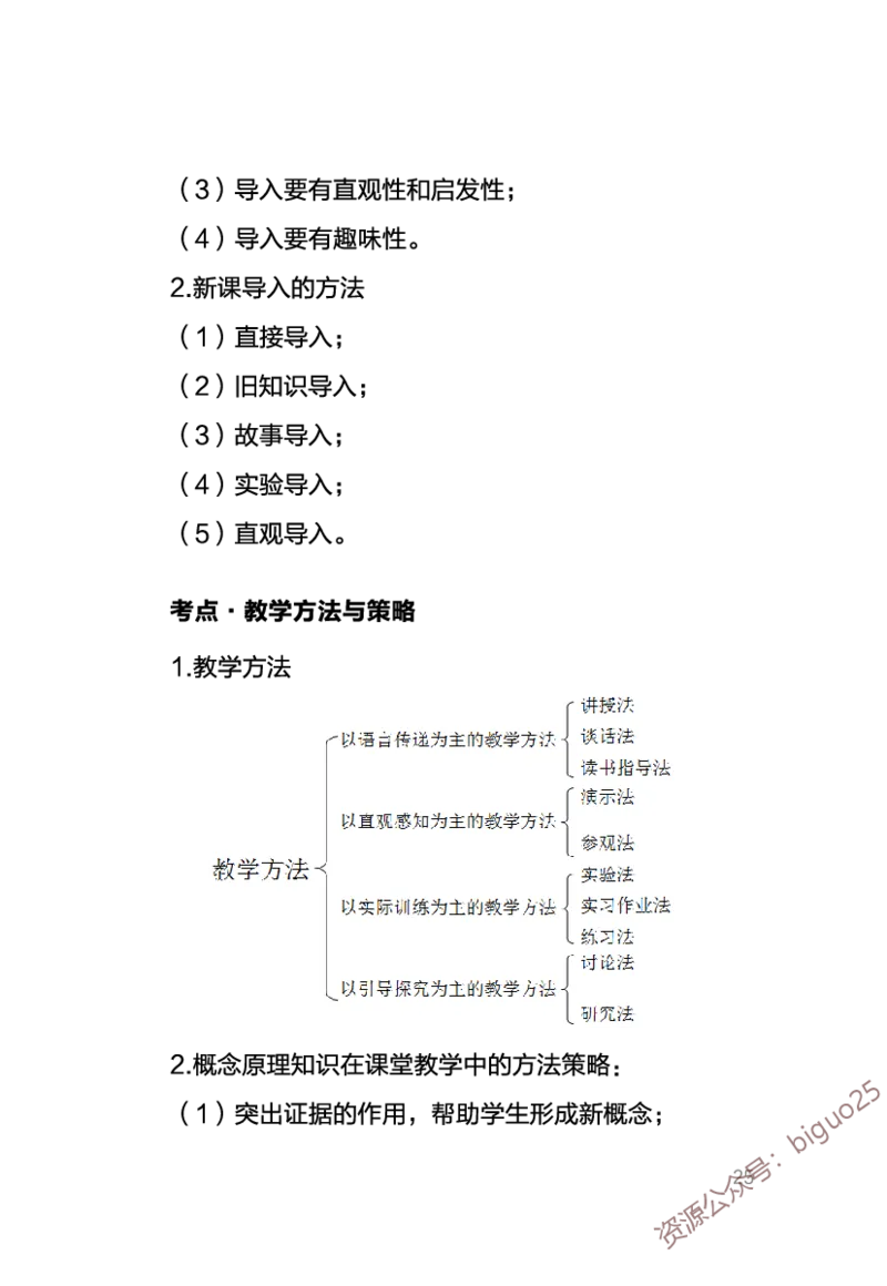 中学化学笔记考点2_教资_33教资笔试历年真题汇总（科一+科二+科三）_科三真题_02高中科三各科电子资料包合集_化学（资料文档）_高中化学_3科三考点笔记