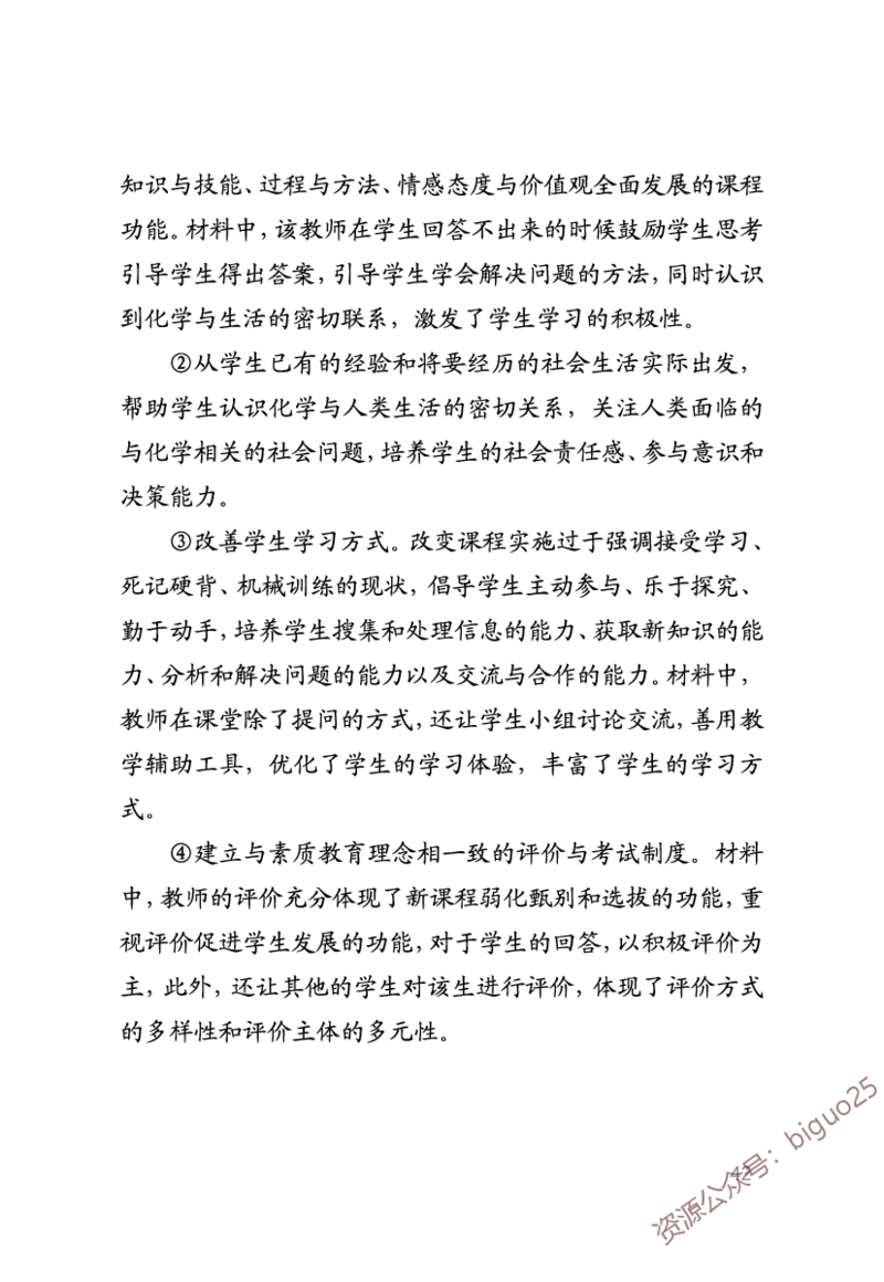 中学化学笔记考点2_教资_33教资笔试历年真题汇总（科一+科二+科三）_科三真题_02高中科三各科电子资料包合集_化学（资料文档）_高中化学_3科三考点笔记