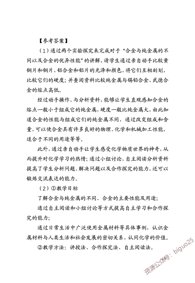 中学化学笔记考点2_教资_33教资笔试历年真题汇总（科一+科二+科三）_科三真题_02高中科三各科电子资料包合集_化学（资料文档）_高中化学_3科三考点笔记