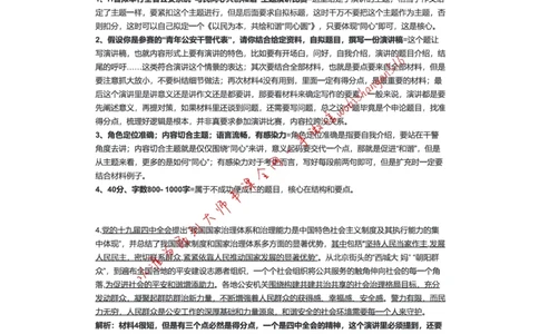 20211222-2020年警校联考申论试卷解析四公众号：叛逆小樱桃_2026考公资料_（30）申论+面试为民公考大合集（人须在事上磨申论、刘大师）_申论+面试刘大师_2024刘大师知识星球