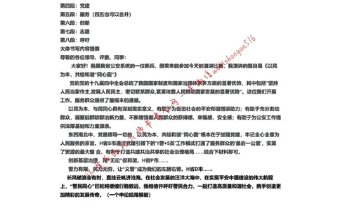 20211222-2020年警校联考申论试卷解析四公众号：叛逆小樱桃_2026考公资料_（30）申论+面试为民公考大合集（人须在事上磨申论、刘大师）_申论+面试刘大师_2024刘大师知识星球