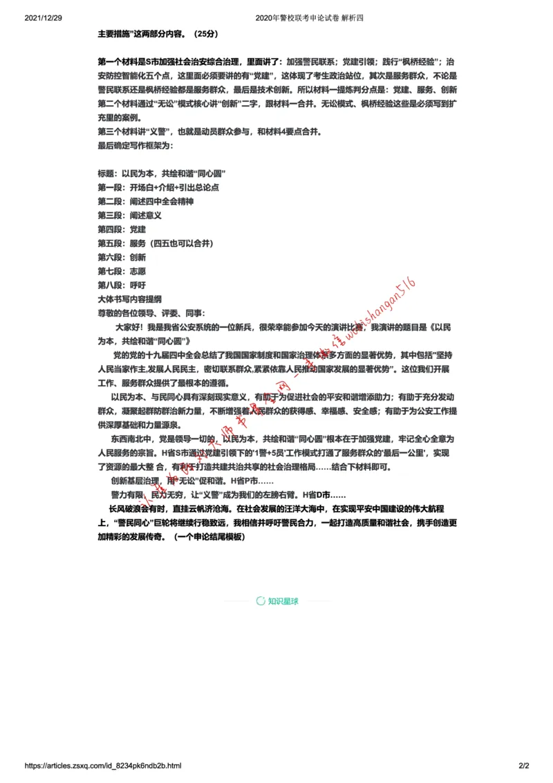 20211222-2020年警校联考申论试卷解析四公众号：叛逆小樱桃_2026考公资料_（30）申论+面试为民公考大合集（人须在事上磨申论、刘大师）_申论+面试刘大师_2024刘大师知识星球