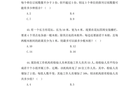 数资1_2026考公资料_（10）粉笔_2025粉笔国考省考980（课＋笔记）_粉笔980（25多省）_52025FB广东省考980系统班_3.套题演练_讲义笔记