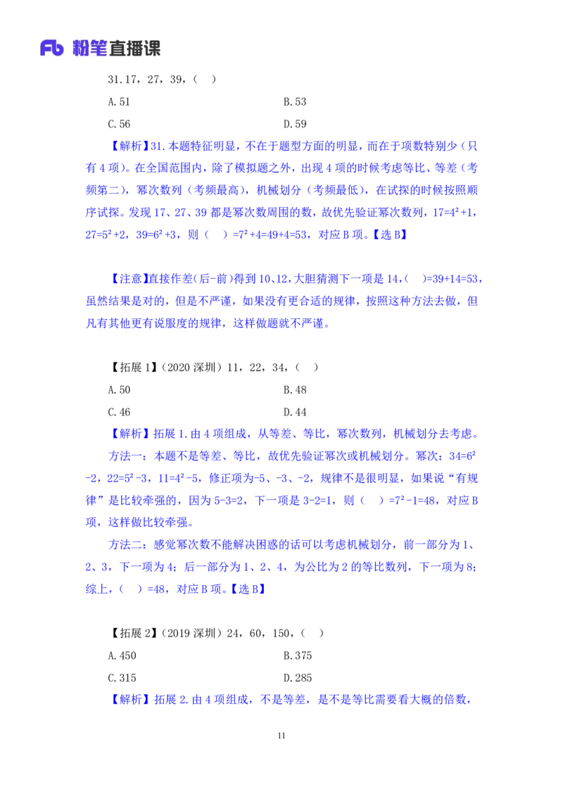 数资1_2026考公资料_（10）粉笔_2025粉笔国考省考980（课＋笔记）_粉笔980（25多省）_52025FB广东省考980系统班_3.套题演练_讲义笔记