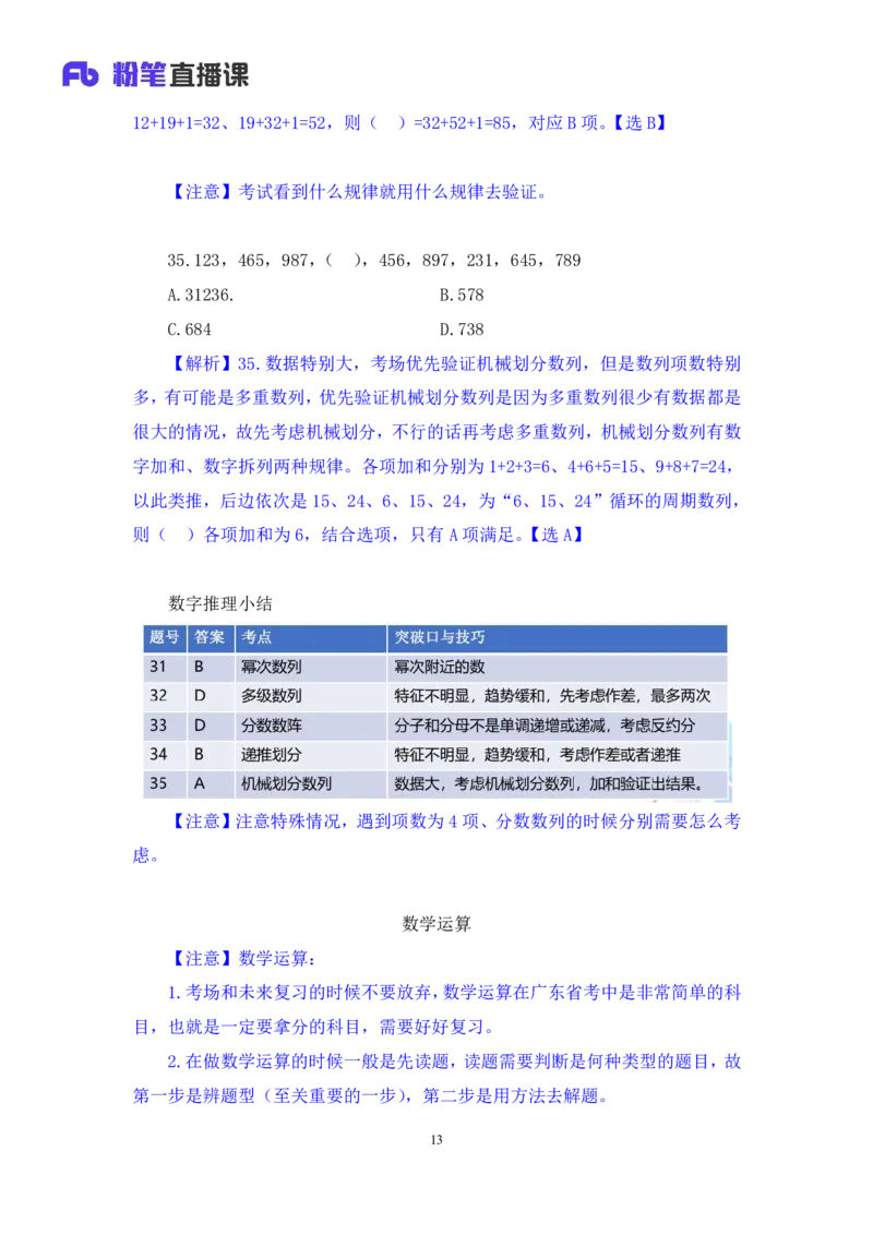 数资1_2026考公资料_（10）粉笔_2025粉笔国考省考980（课＋笔记）_粉笔980（25多省）_52025FB广东省考980系统班_3.套题演练_讲义笔记