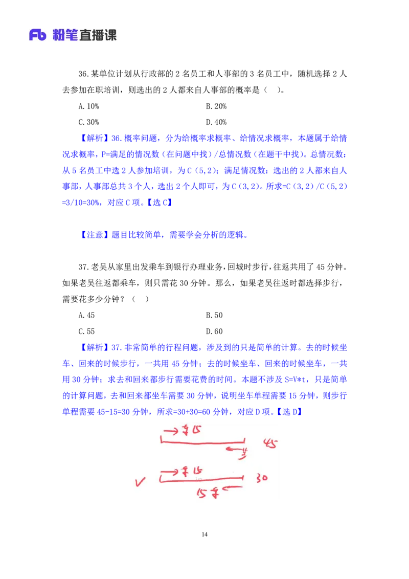 数资1_2026考公资料_（10）粉笔_2025粉笔国考省考980（课＋笔记）_粉笔980（25多省）_52025FB广东省考980系统班_3.套题演练_讲义笔记