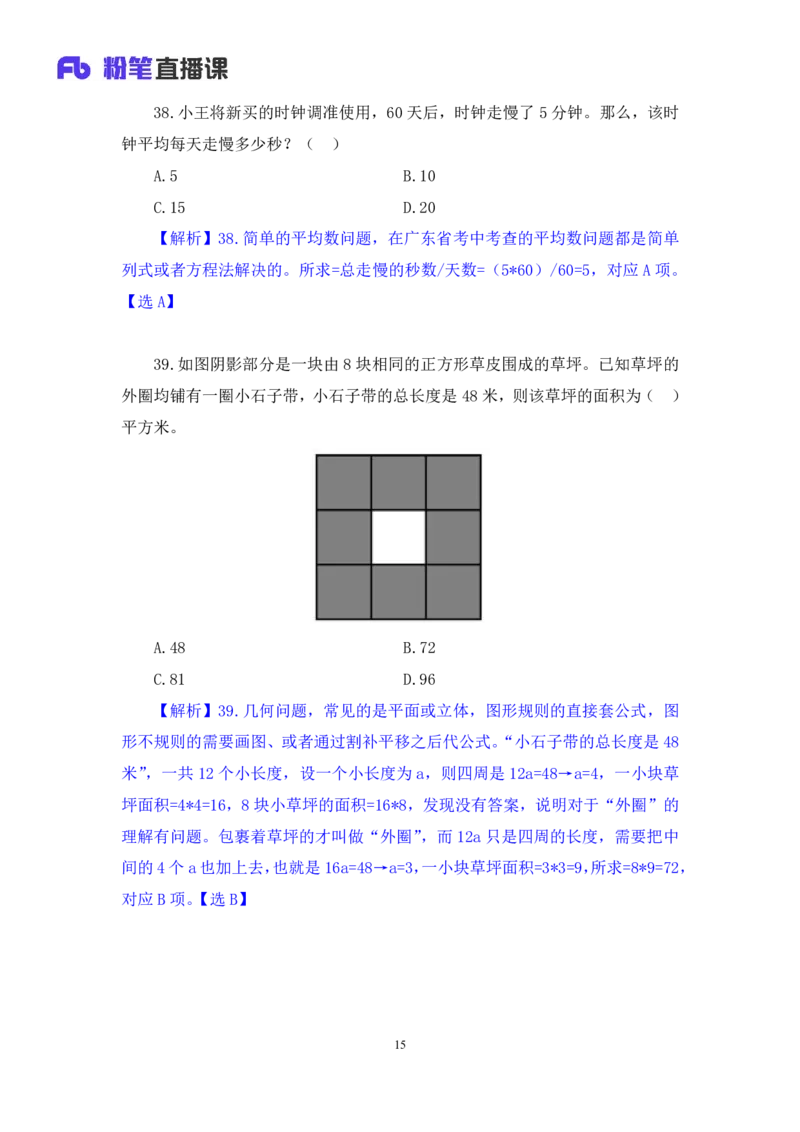 数资1_2026考公资料_（10）粉笔_2025粉笔国考省考980（课＋笔记）_粉笔980（25多省）_52025FB广东省考980系统班_3.套题演练_讲义笔记
