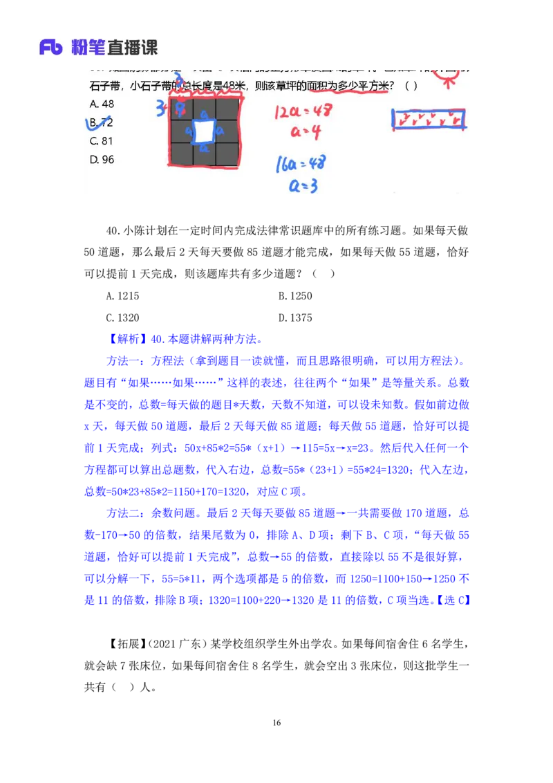 数资1_2026考公资料_（10）粉笔_2025粉笔国考省考980（课＋笔记）_粉笔980（25多省）_52025FB广东省考980系统班_3.套题演练_讲义笔记