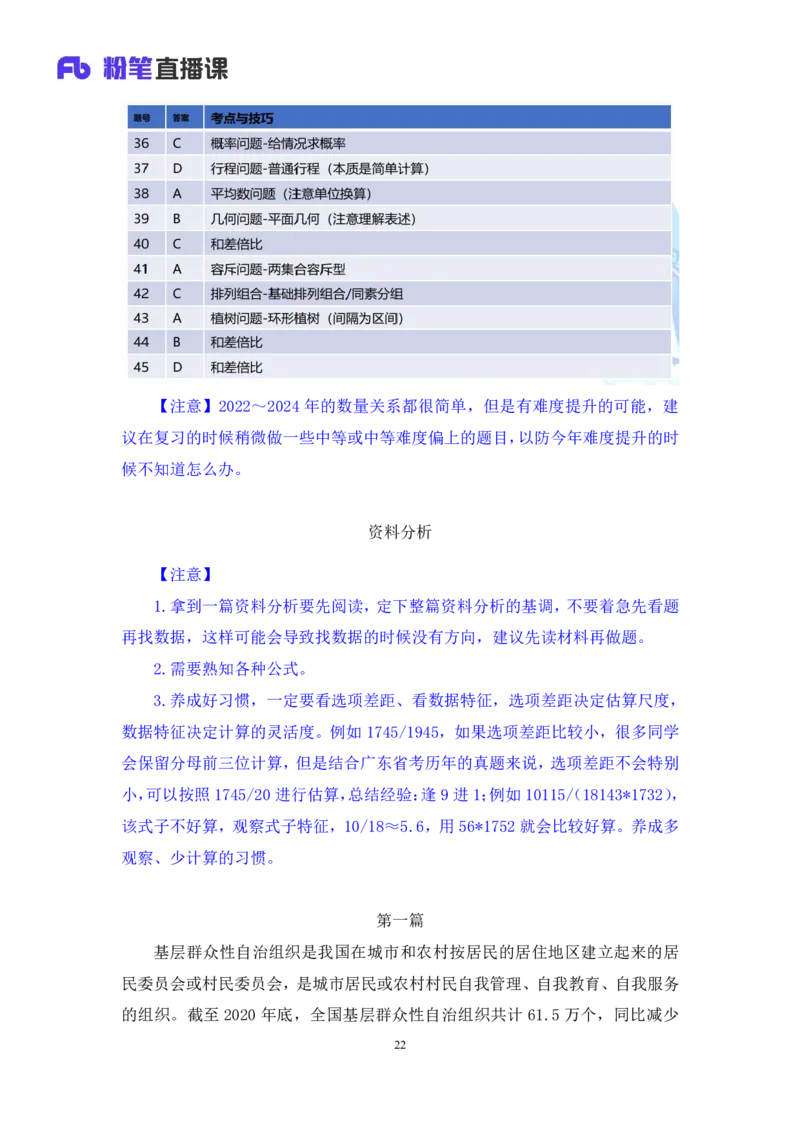 数资1_2026考公资料_（10）粉笔_2025粉笔国考省考980（课＋笔记）_粉笔980（25多省）_52025FB广东省考980系统班_3.套题演练_讲义笔记