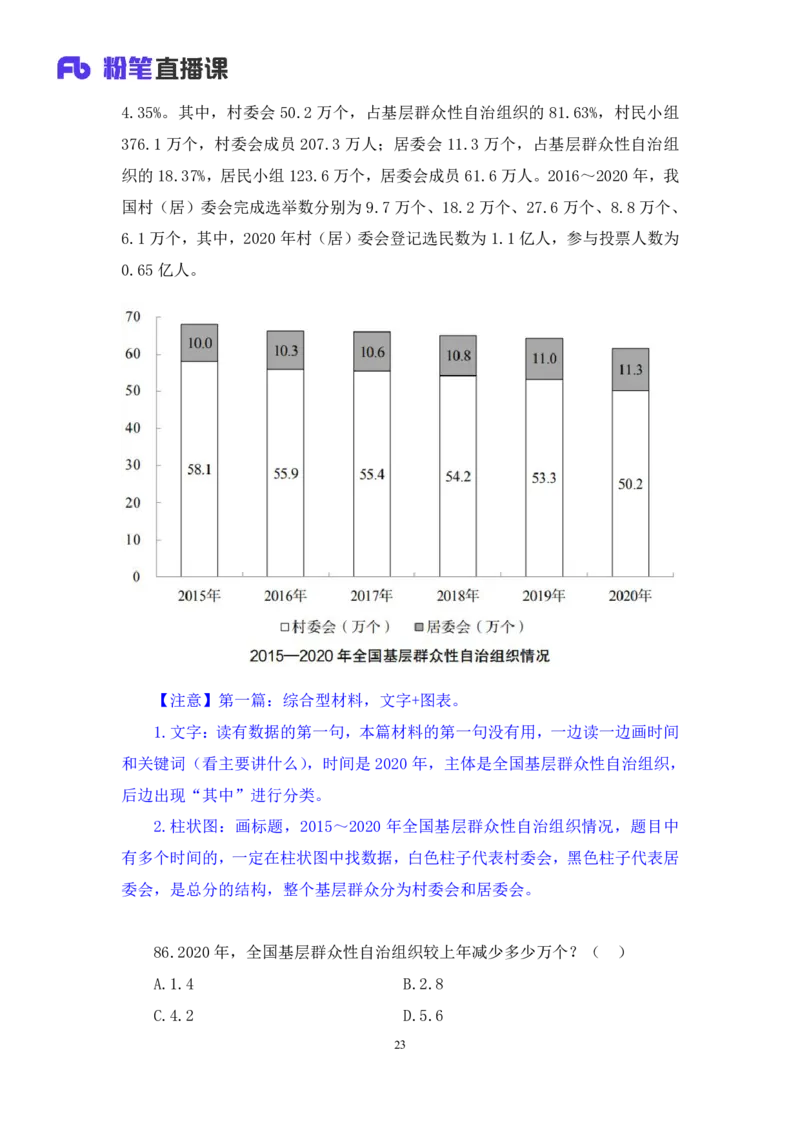 数资1_2026考公资料_（10）粉笔_2025粉笔国考省考980（课＋笔记）_粉笔980（25多省）_52025FB广东省考980系统班_3.套题演练_讲义笔记
